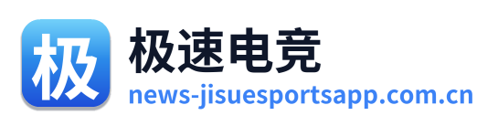 极速电竞